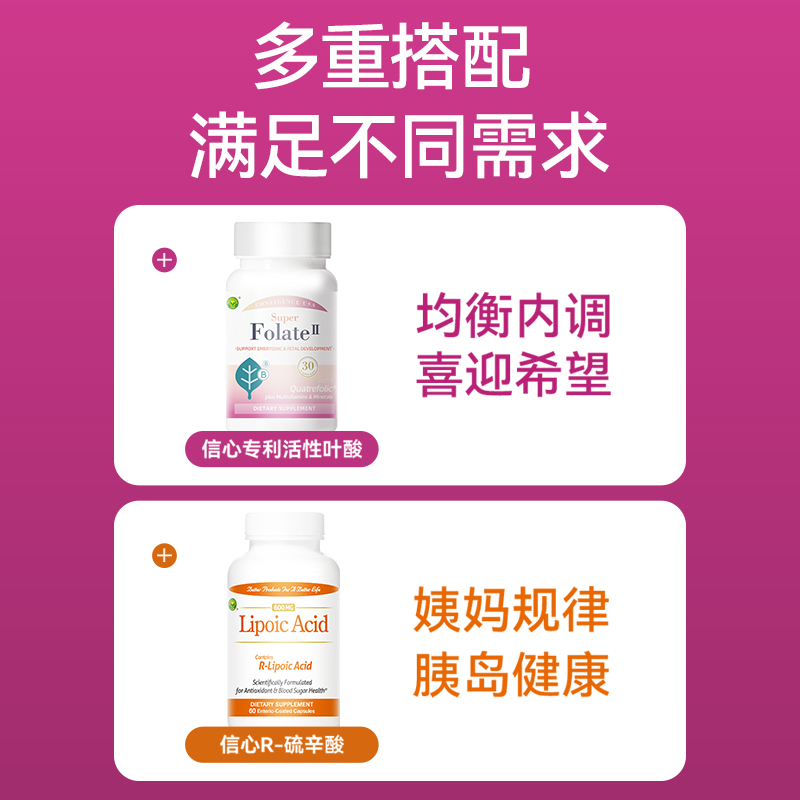 信心康乐肌醇手性肌醇40比1肌醇myo肌醇降雄胆碱复合维生素b女性