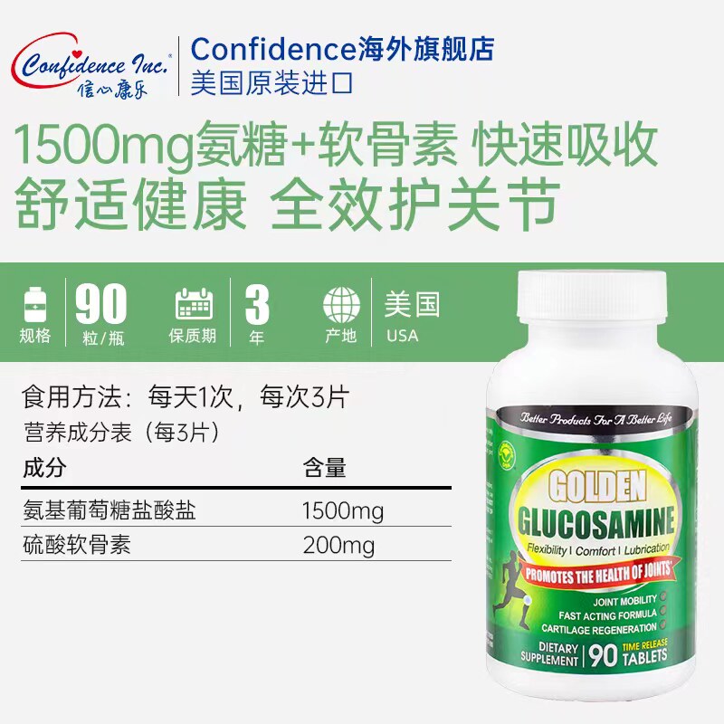信心康乐美国进口软骨素加钙葡萄糖 confidence海外氨基葡萄糖