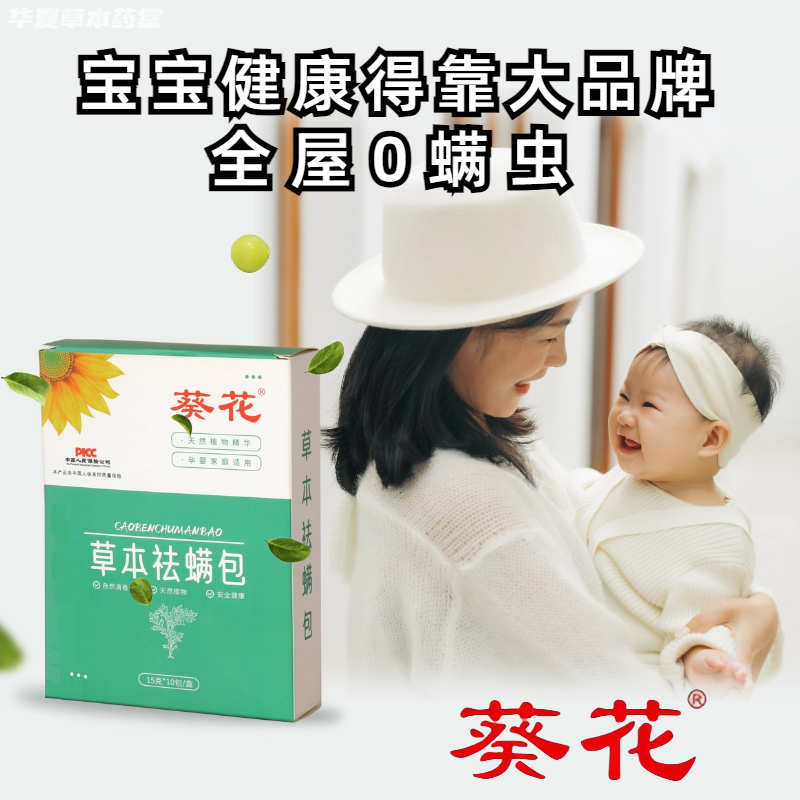 葵花除螨包床上用去除螨虫祛螨虫药包衣柜神器床垫贴宿舍母婴艾草,淘宝优惠券,粉丝福利购,淘宝优惠卷