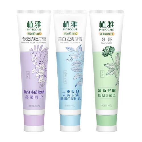 无限极植雅牙膏去烟渍清新口气敏感亮白牙膏无极限系列实体店 - 图2