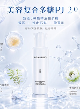 萃雅爽肤水滋润无限极