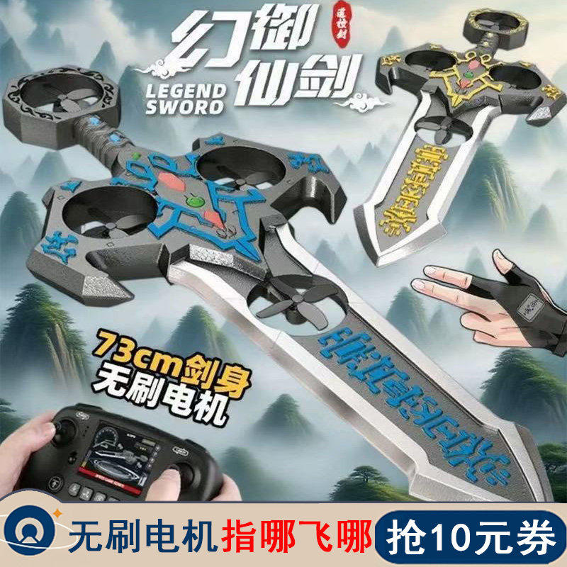 御剑飞行特技遥控飞剑无人机手势感应飞机男女孩儿童玩具生日礼物,淘宝优惠券,粉丝福利购,淘宝优惠卷