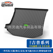 Suitable for the Gip Grand Cherokee Free Light Free Man Guide to Limited Shepherd JL trunk cushion