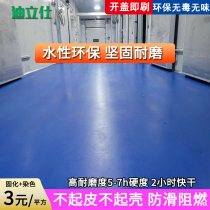 Aqueous Terrace Lacquered Color Glazed Concrete Sealing Firming Agent Ground Coloring Stain stain Dust Resistant Ground Paint