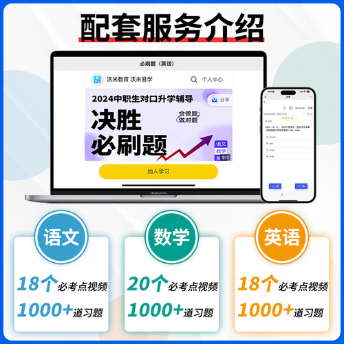 2027中职生对口升学考试必刷题数学教材高职单招考试复习资料职业考试单招训练资料真题三校生高考高职中专职高中职数学必刷题全国 - 图1