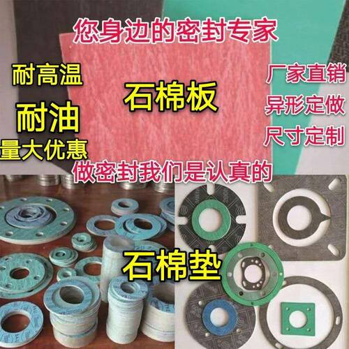 高压耐高温船用无石棉橡胶板厂家耐油酸碱隔热防水密封异形法兰垫 - 图0