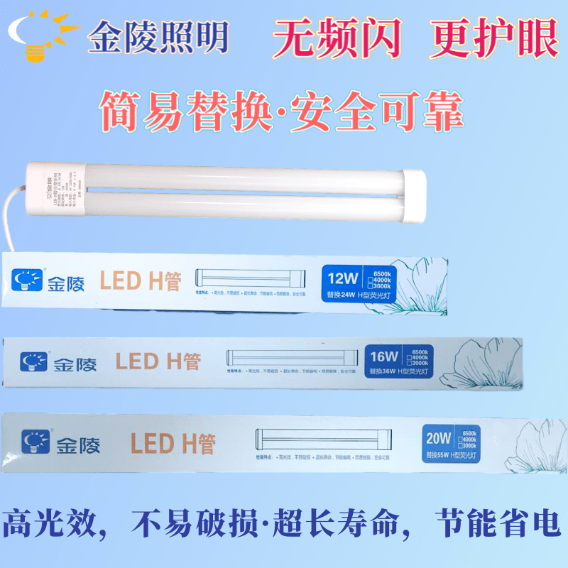 金陵h型灯管四针改led一体化改造4针吸顶长条灯芯超亮节能h管led,淘宝优惠券,粉丝福利购,淘宝优惠卷