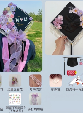 学士帽簪花帽檐花手工diy成品