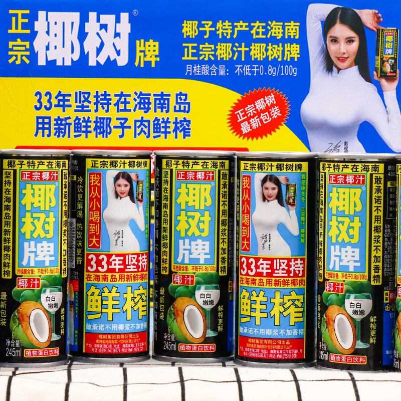 正宗椰树牌椰汁245ml*24罐装海南特产椰子汁水奶植物蛋白果汁饮料,淘宝优惠券,粉丝福利购,淘宝优惠卷