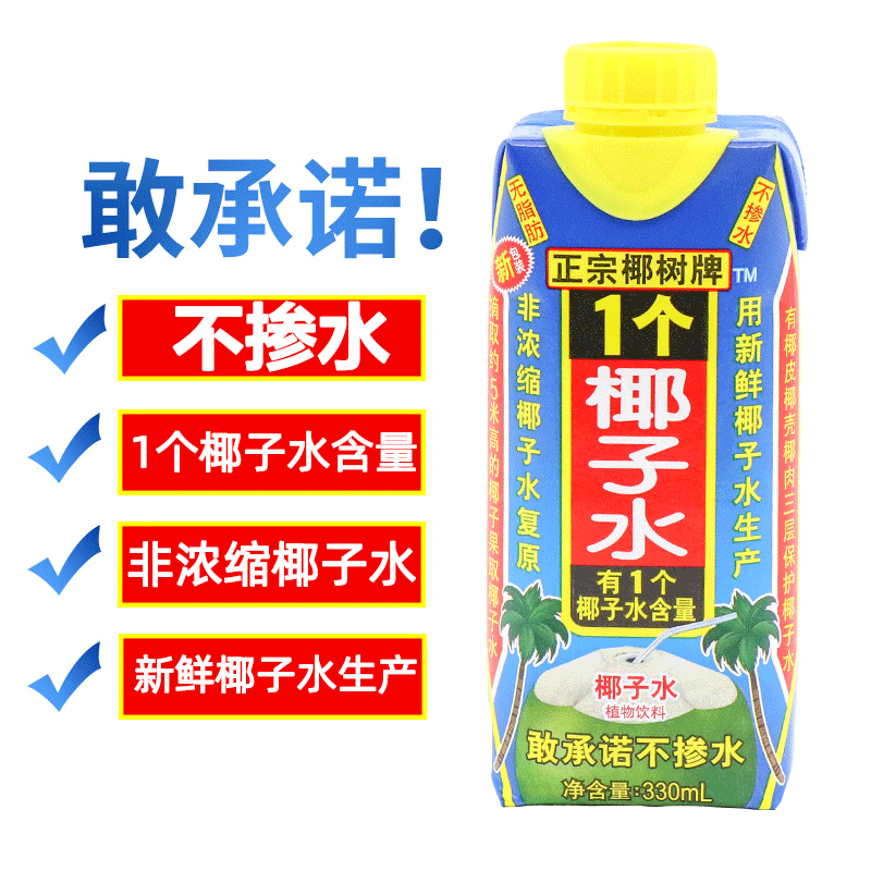 正宗椰树牌椰子水330ml*24海南特产椰汁水1个椰子水椰奶果汁饮料,淘宝优惠券,粉丝福利购,淘宝优惠卷