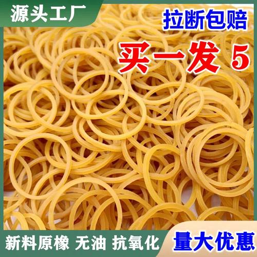 黄色橡皮筋耐用牛皮筋乳胶圈一次性高弹力橡皮圈办公工业用捆绑带 - 图0