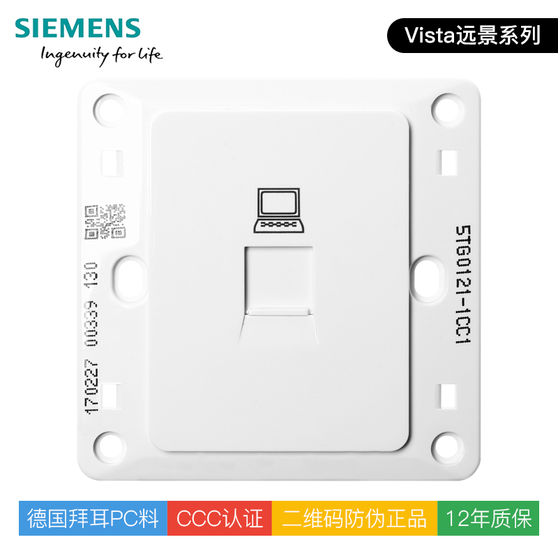 西门子开关插座远景雅白86型超五类电脑网线网络面板官方正品-图0