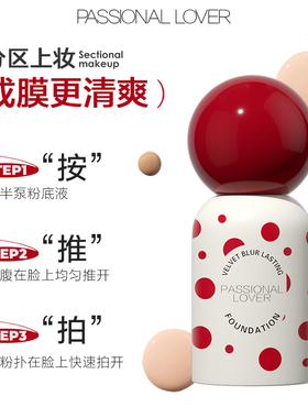 咨询115~PL蹭不掉粉底液~