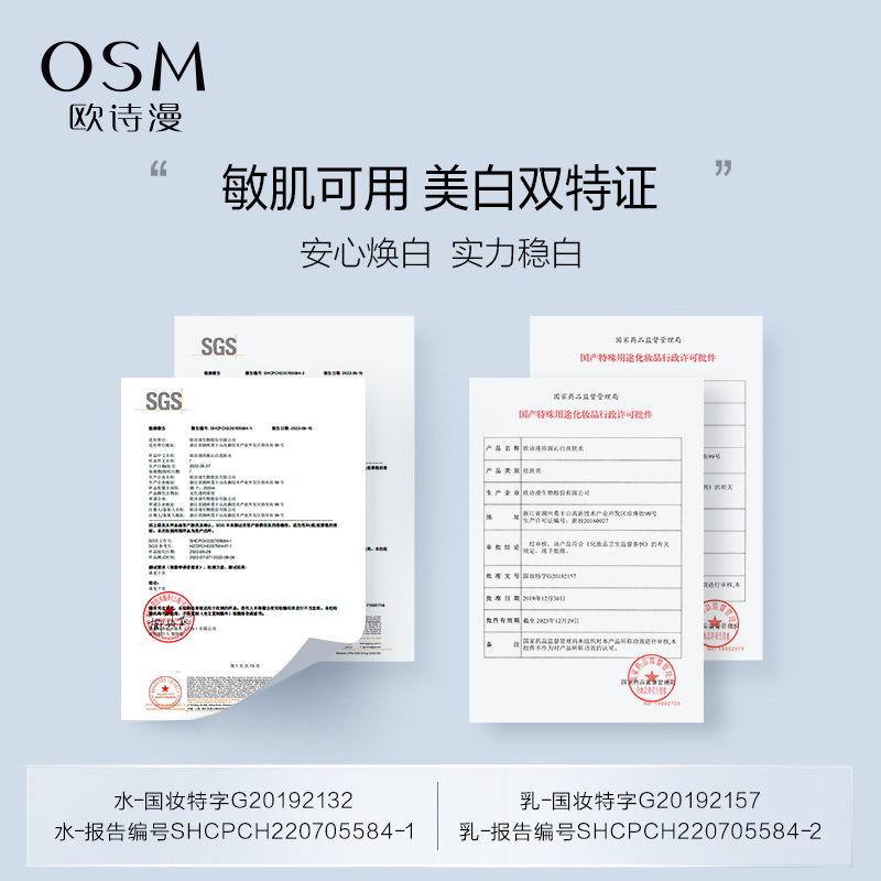 OSM欧诗漫珍白因水乳套装美白淡斑保湿补水提亮肤色改善暗沉正品 - 图1