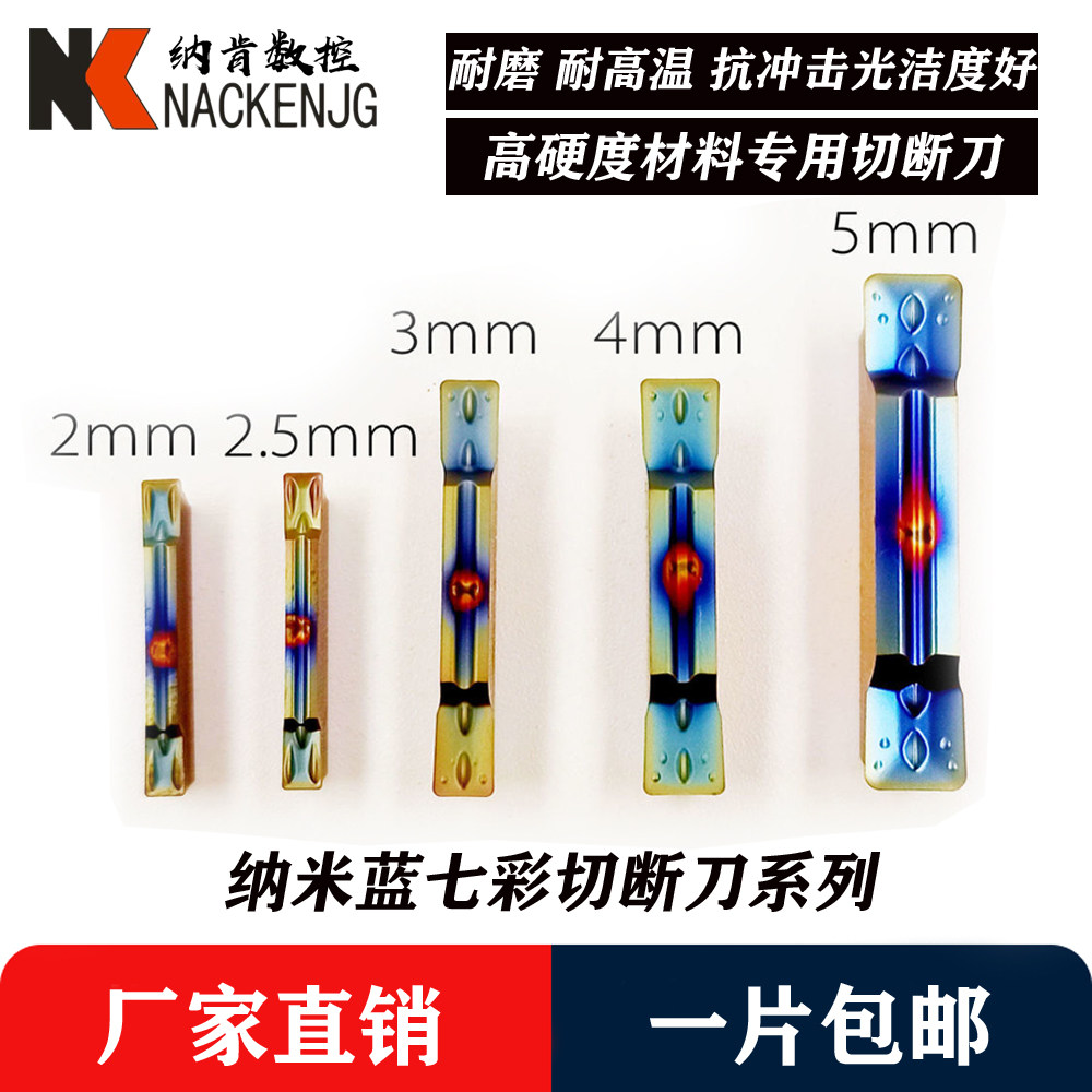 纳米蓝耐磨加硬切槽切断刀片MGMN150/200/300/400-MG淬火不锈钢铜