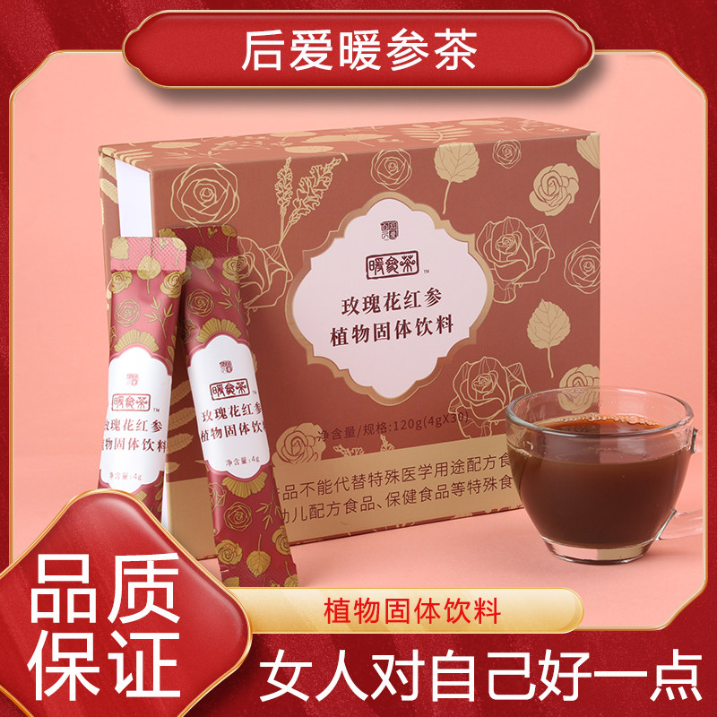 后爱暖参茶正品厚爱暖身茶爱中医群黄芽汤益生菌百转汤肥儿茶解结