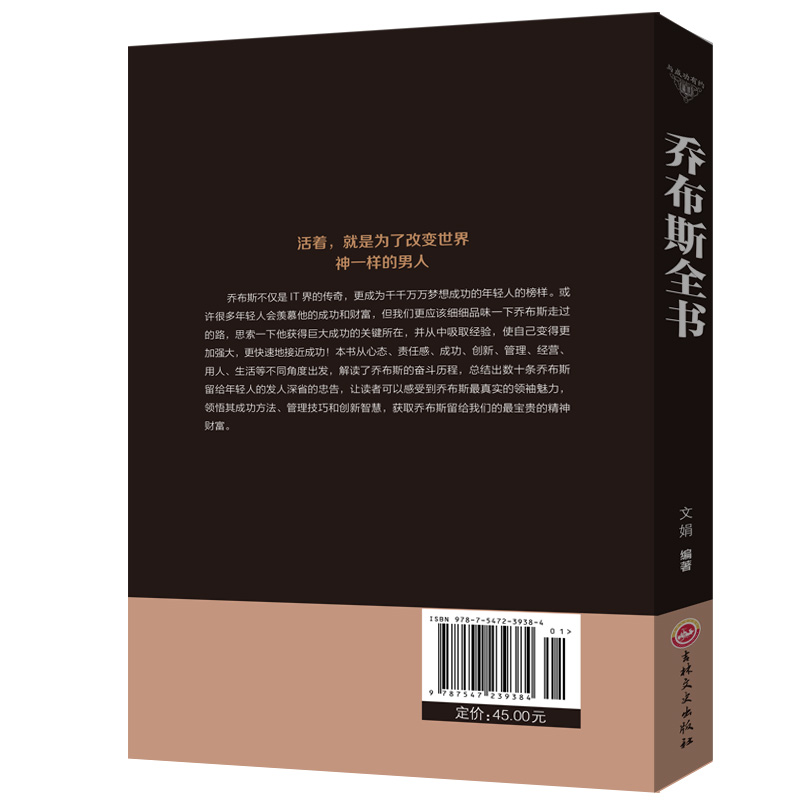 【8.8专区】乔布斯全传 中文版苹果公司创始人青春成功励志书籍青少年版世界名人自传人物传记书