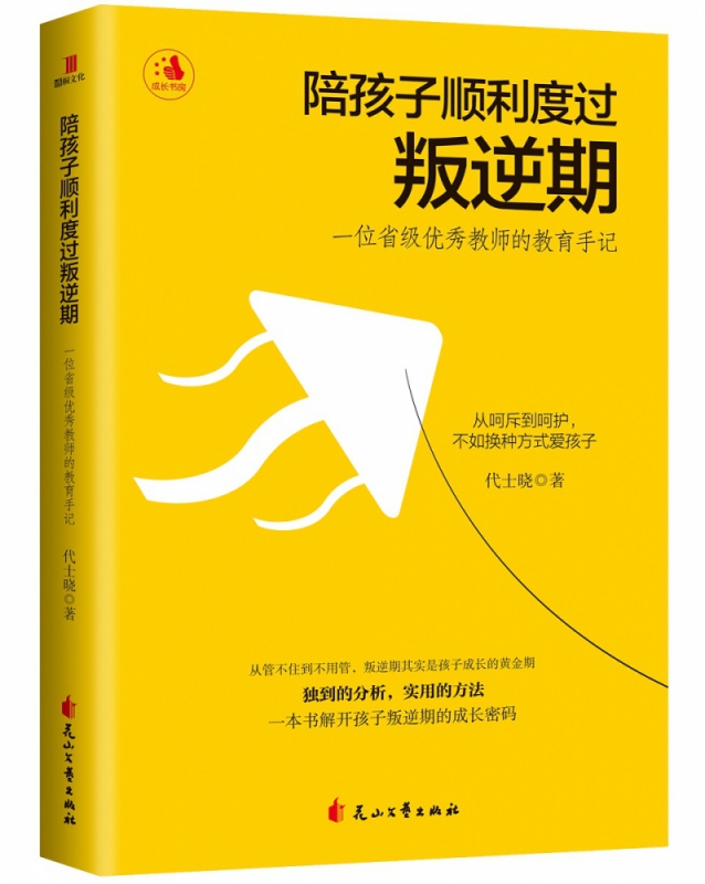 正版速发 陪孩子顺利度过叛逆期 从呵斥到呵护 不如换种方式爱孩子 解开孩子叛逆期的成长密码 从管不住到不用管 有效的方法 gcx