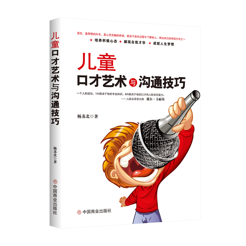 正版速发 儿童口才艺术与沟通技巧 社交心理学 育儿书籍父母要读 如何说孩子才会听儿童心理学教育孩子儿童情商训练家庭教育 gcx - 图2