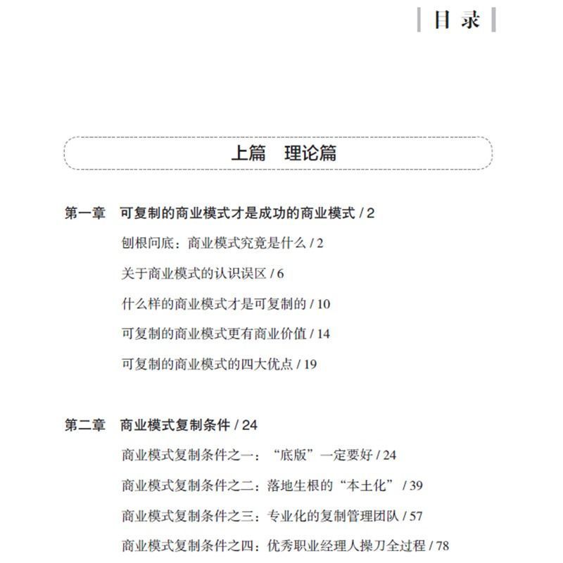 正版速发可复制的商业模式企业运营管理流程设计案例分析教科书一本通企业管理制度运营商业模式教科书 gcx-图2