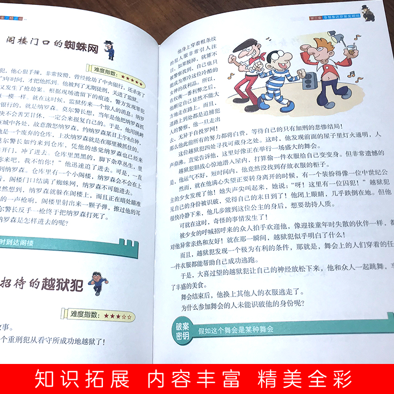 正版速发超级大侦探 一分钟破案大全集 小学生侦探读物逻辑思维训练书头脑风暴全脑游戏潜能开发儿童益智推理智力大挑战课外书 - 图2