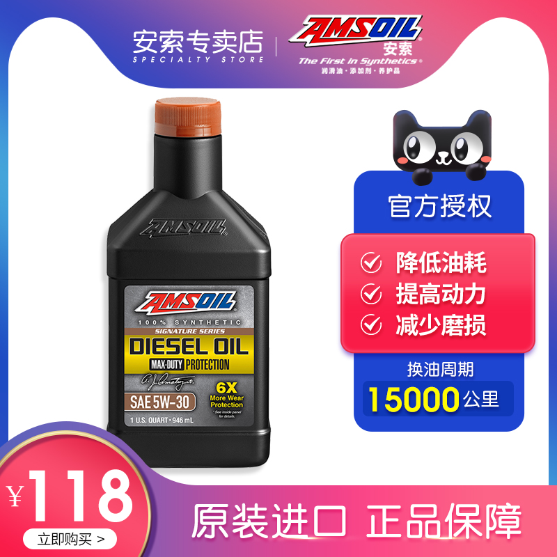 amsoil美国进口安索柴机油5w30全合成CK-4/cj-4柴油发动机机油DHD-图0