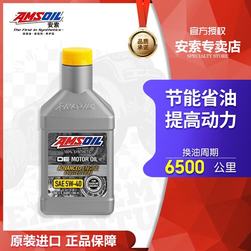AMSOIL安索OE系列5w-40全合成汽车发动机机油SN级润滑油美国进口 - 图0