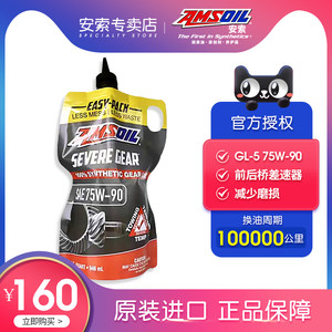 AMSOIL安索全合成75W-90极压齿轮油GL5支持限滑差速器后桥油946ml