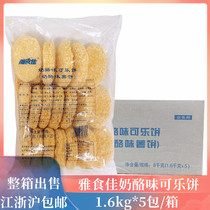 Yeclipse Canon Beef Cocoa Cake Cheese Taste Earth Bean Cake Fried Ready-to-eat Potato Cake 1 6kg * 5 Packs Whole Boxes