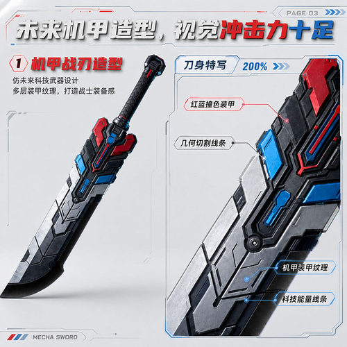 赛博机甲阔刀盾牌不伤手男孩对战玩具儿童玩具刀剑武器盾牌玩具 - 图2