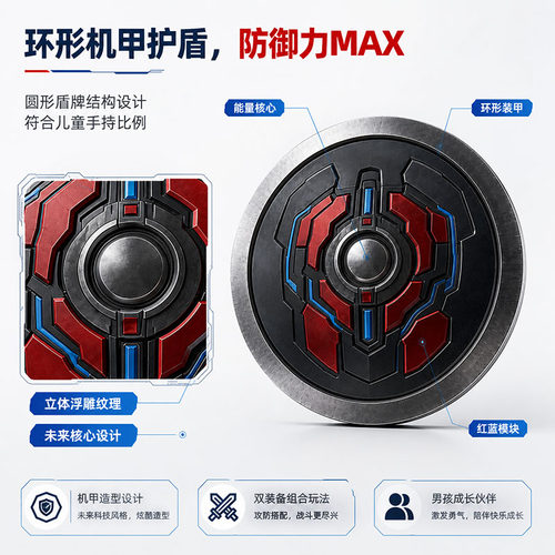 赛博机甲阔刀盾牌不伤手男孩对战玩具儿童玩具刀剑武器盾牌玩具 - 图1