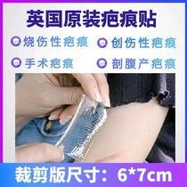 Snowmobile home UK ultra-thick repair patch Flat Comeback Burn Caesarean C-section Silicone Patch Cut 6 * 7cm