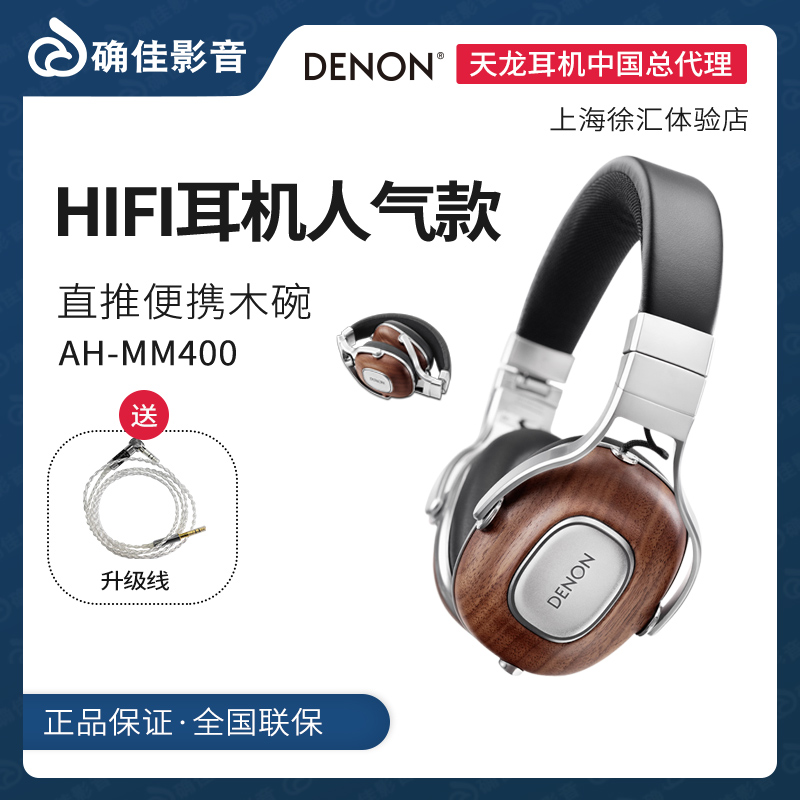 【菜鳥發貨】Denon/天龍 AH-MM400發燒beast耳機頭戴式HiFi耳機