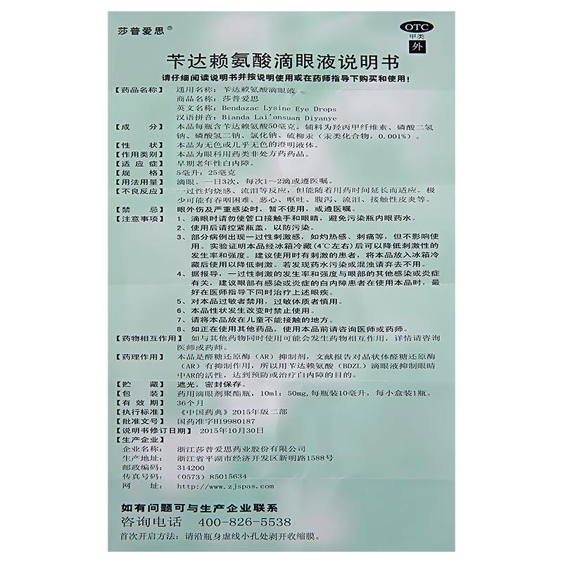  九芝堂大药房眼