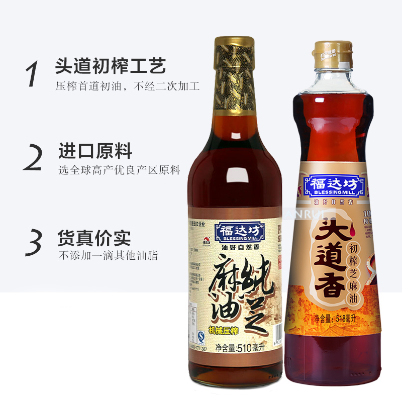 福达坊纯芝麻油510ml*1瓶+头道香芝麻油518ml*1瓶凉拌炒蘸料香油 - 图0