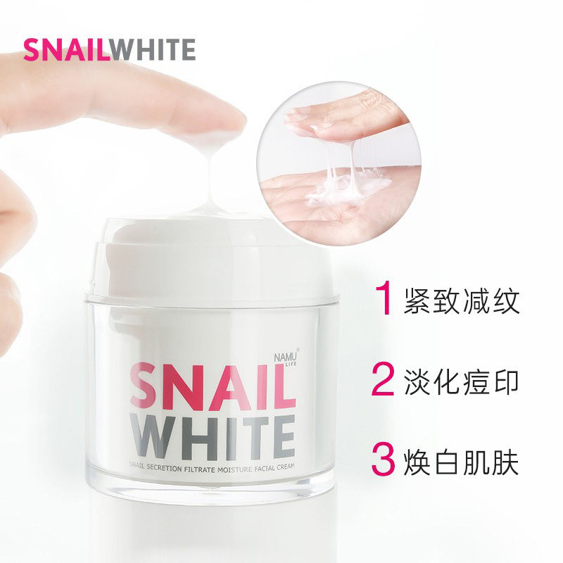 snailwhite泰国正品补水保湿蜗牛霜 NAMULIFE海外乳液/面霜
