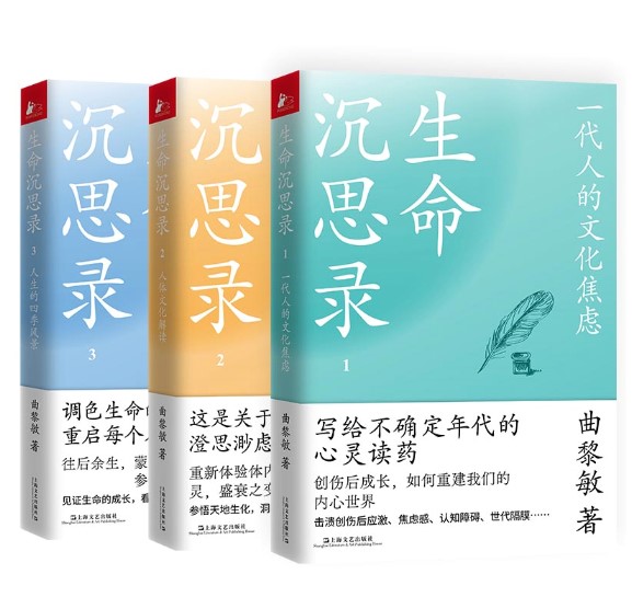 正版速发生命沉思录（全三册，曲黎敏写给2022的文化焦虑+人体解读+人生的四季风景）曲黎敏著上海文艺出版社 ys-图2