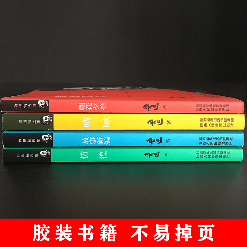 【全4册】呐喊朝花夕拾故事新编彷徨鲁迅正版含呐喊彷徨狂人日记阿q正传孔乙己故乡鲁迅文集小说集中小学生课外书籍DJ-图2