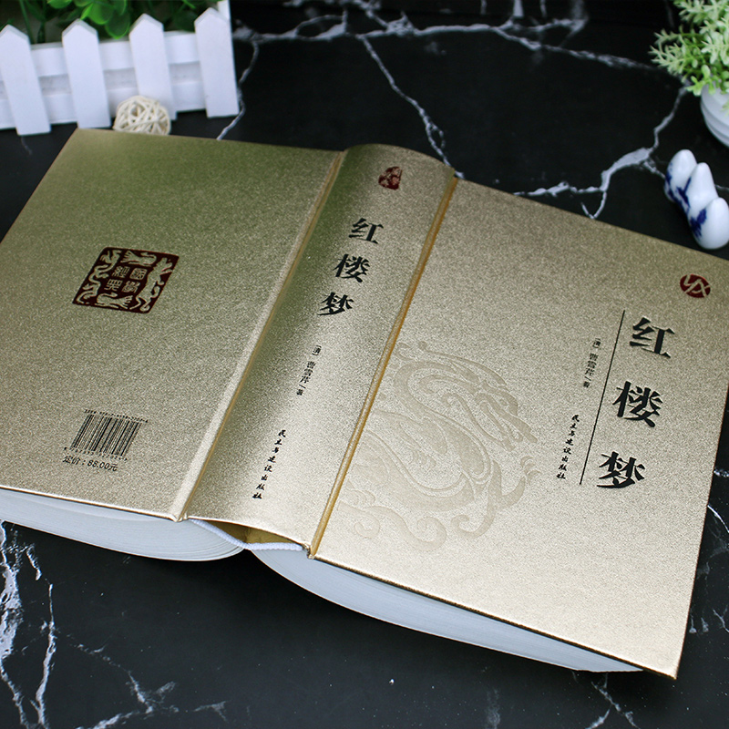 皮面烫金版 红楼梦正版原著无删减足本生僻字注音原文 皮面烫金版 红楼梦正版原著无删减足本生僻字注音原文