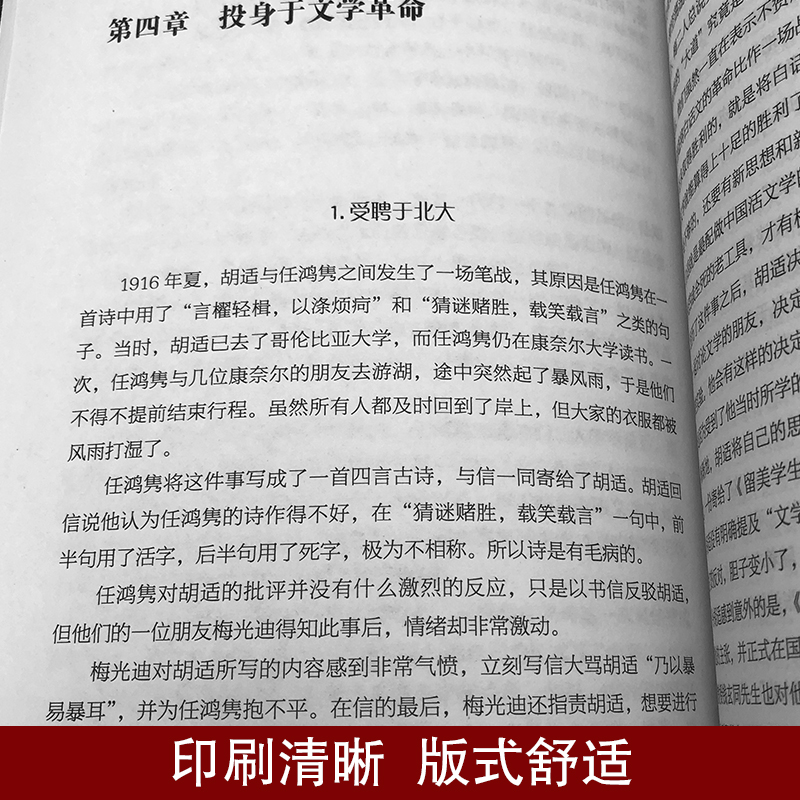 正版速发自由的行者：胡适思想家哲学家从为了自己而学到为了家人而学了解胡适的一生书籍YN-图3