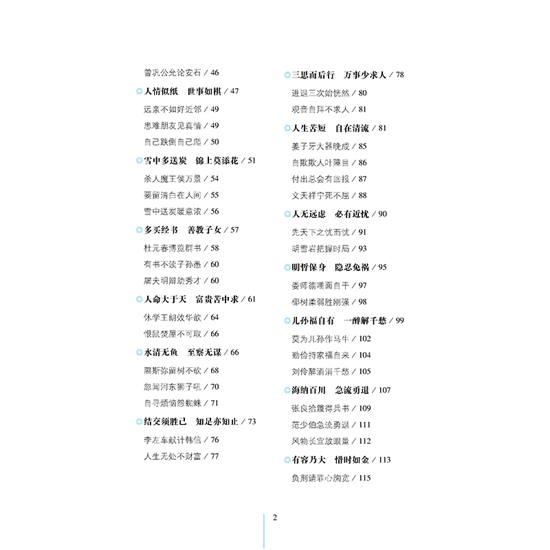 增广贤文全鉴典藏诵读版 成人版国学书文白对照名人格言古今贤文 增光劝世真广曾广贤文增贤 原版经典国学书籍正版0302 - 图0