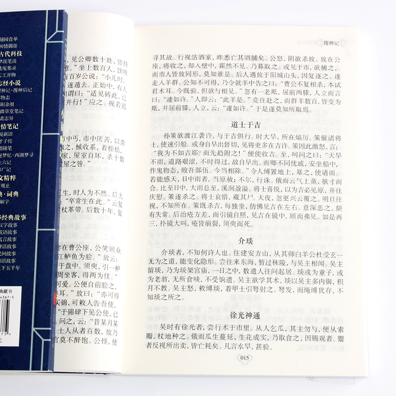 正版速发搜神记·搜神后记全集 干宝 正版中华国学经典志怪小说经典本文白对照原文注释 青少年中小学阅读古代哲学口袋便携gq - 图2