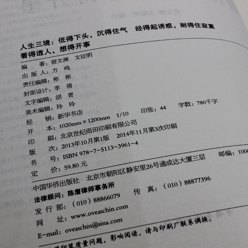 正版速发人生三境沉得住气净化心灵鸡汤书籍静心阳光心态自控力控制力自我修养修心修身养性的哲学与人生哲理正能量书籍-图2