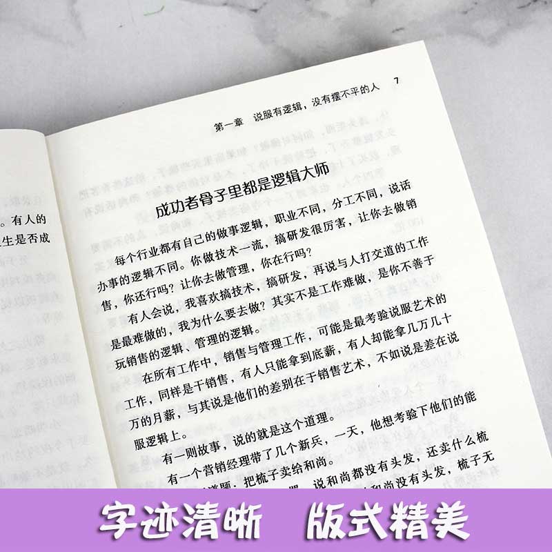 逻辑说服力语言表达能力口才训练心理学情商人际交往说话的艺术幽默演讲交际与口才让人心服口服沟通技巧励志书籍0107 - 图2