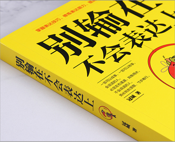 别输在不会表达上 所谓情商高就是会说话 商场职场生活人际交往对话说 话技巧口才训练 幽默沟通学说话的艺术 - 图3