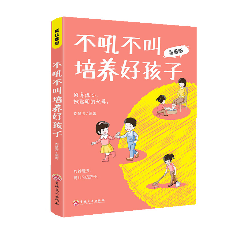 正版速发成长课堂不吼不叫培养好孩子彩图版趣味漫画心理学安全保护时间管理启蒙书漫画小学生管理儿童漫画书zj-图3