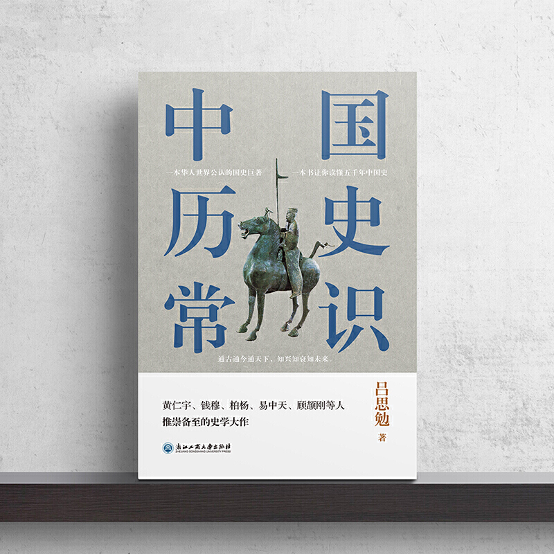 正版速发 中国历史常识一本华人世界公认的国史，民国以来至今的国史读本图书书籍wl - 图0