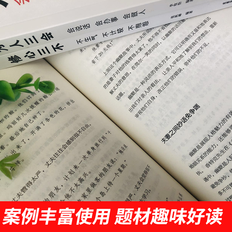 修心三不 口才三绝 为人三会 套装3本怨的口才训练会说话学会幽默沟通学书 如何提高情商提升说话技巧的正版书籍 - 图1