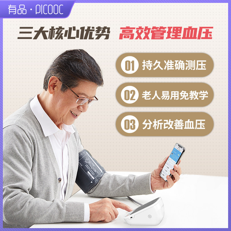 有品血压测量仪家用老人电子血压计 picooc有品血压计（电子血压计）