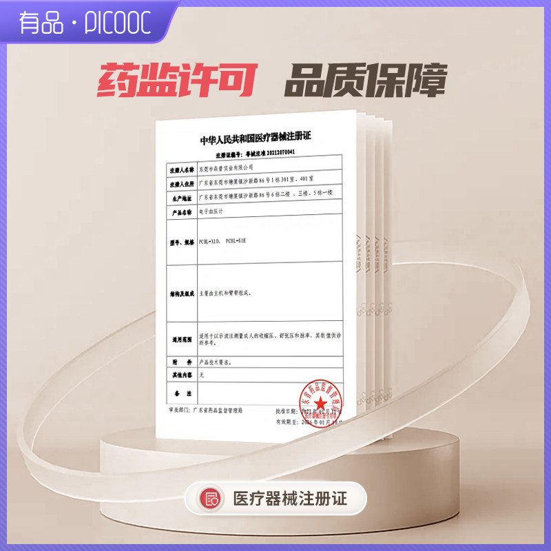 有品血压测量仪家用老人电子血压计 picooc有品血压计（电子血压计）
